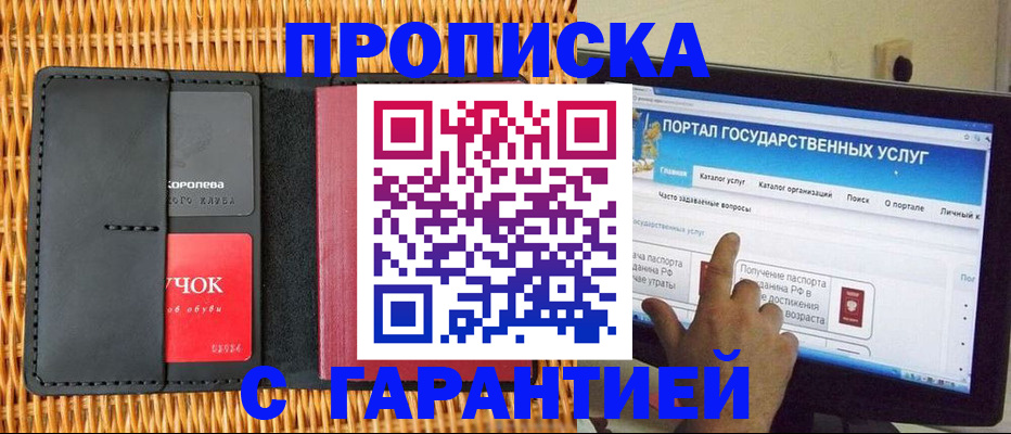 временная регистрация законно в Удмуртии