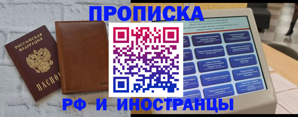 временная регистрация недорого в Удмуртии