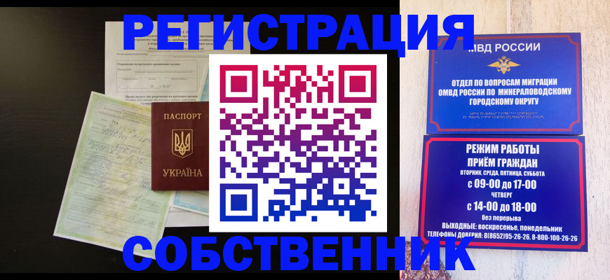 прописка от собственника в Удмуртии