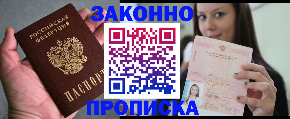 временная регистрация законно в Удмуртии